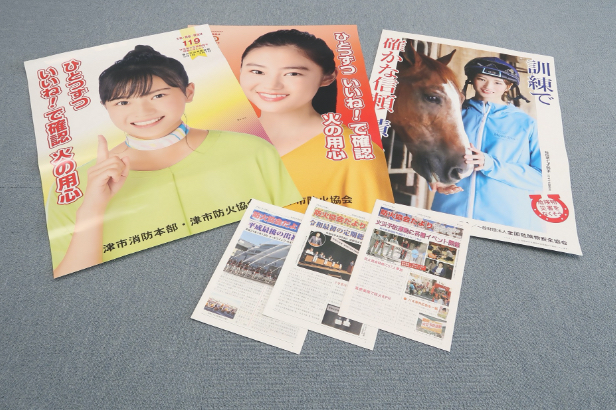 防火ポスター等・防火協会だより